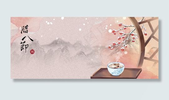 中式腊八节冬季简约背景
