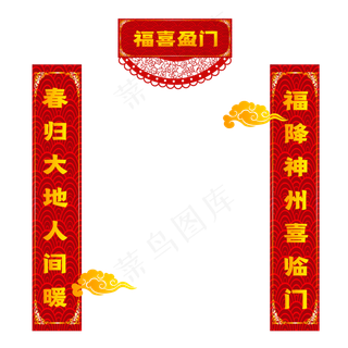 国潮对联春节喜庆,免抠元素