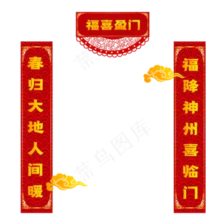 国潮对联春节喜庆,免抠元素