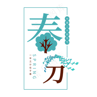 中国传统二十四节气中国风春分