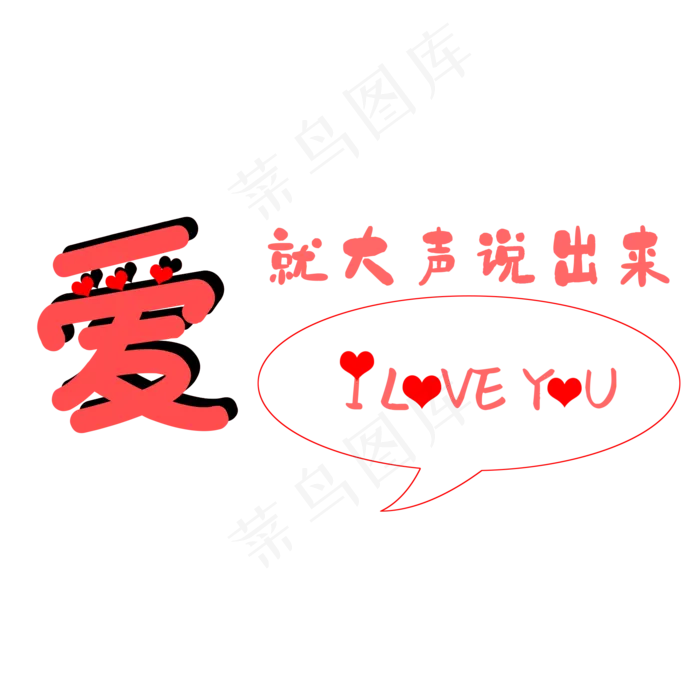 爱要大声说出来(2000X2000)