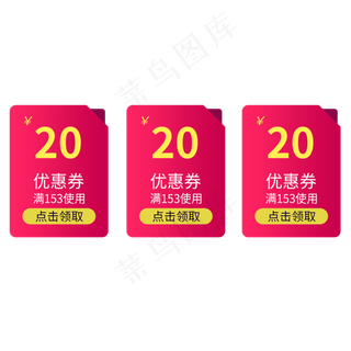 红色电商优惠券