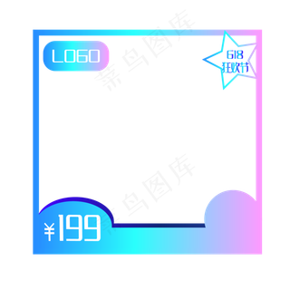 618电商主图边框