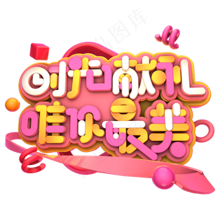 时光献礼唯你最美C4D