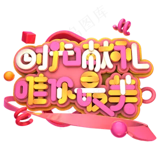 时光献礼唯你最美C4D