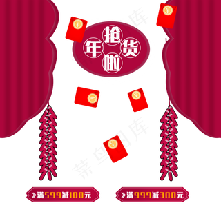 卡通幕帘电商优惠券