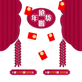 卡通幕帘电商优惠券