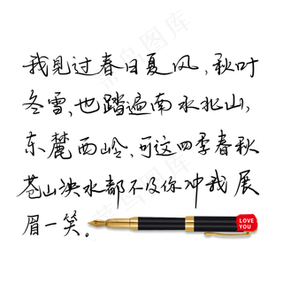 我见过春日夏风秋叶冬雪也踏遍南水北山东麓西岭可这四季春秋苍山泱水都不及你冲我展眉一笑