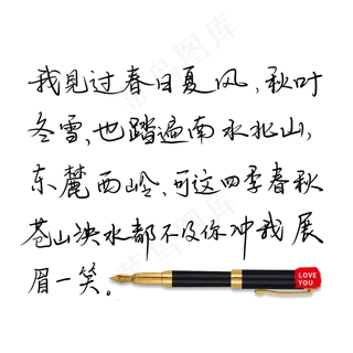 我见过春日夏风秋叶冬雪也踏遍南水北山东麓西岭可这四季春秋苍山泱水都不及你冲我展眉一笑