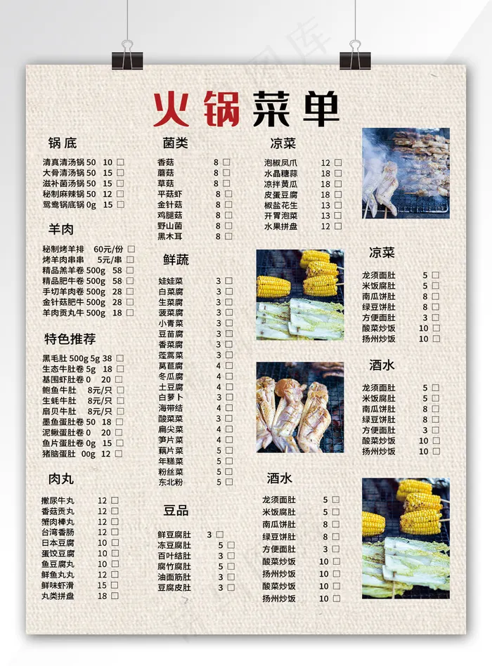 中国风简约时尚火锅美食宣传单(800*3524px)psd模版下载