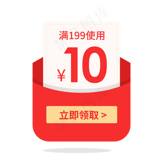 惠券淘宝天猫京东电商促销满减优,免抠元素