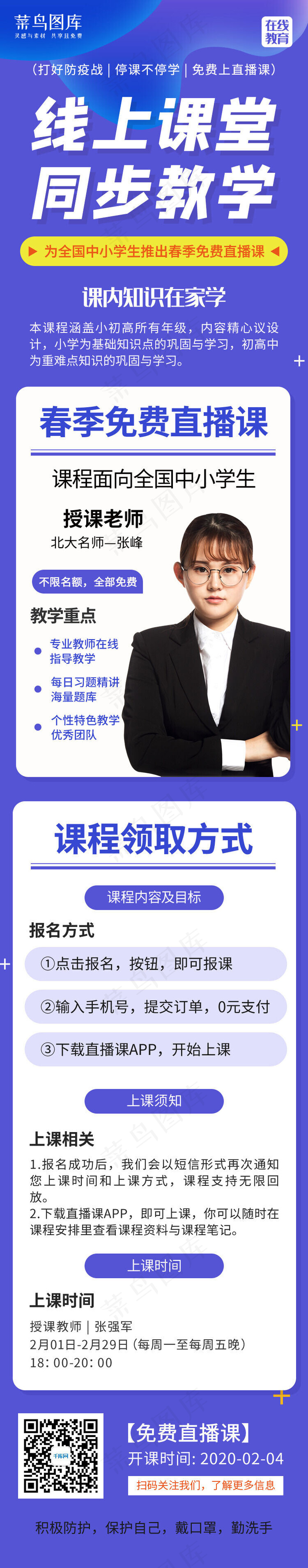 停课不停学在线教育H5