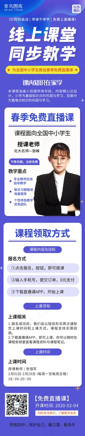 停课不停学在线教育H5