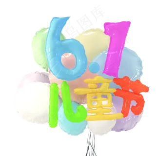 61儿童节气球字C4D艺术字