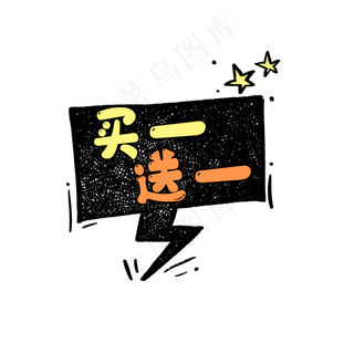 买一送一卡通漫画标签