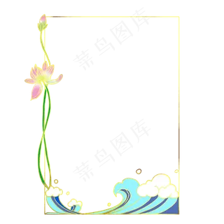 海浪荷花边框