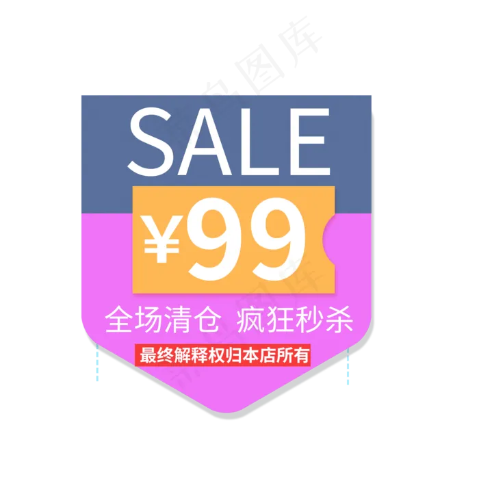 SALE全场清仓(2000X2000(DPI:150))psd模版下载