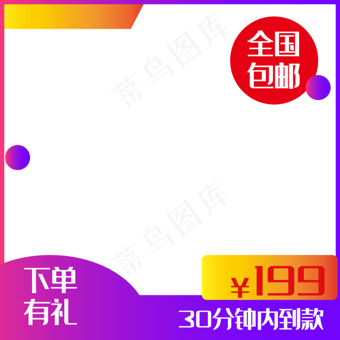 渐变促销电商主图(2000X2000(DPI:72))ai矢量模版下载