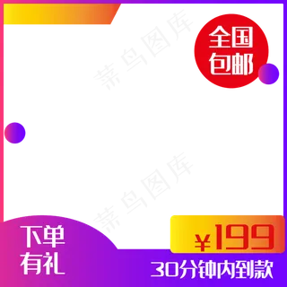 渐变促销电商主图