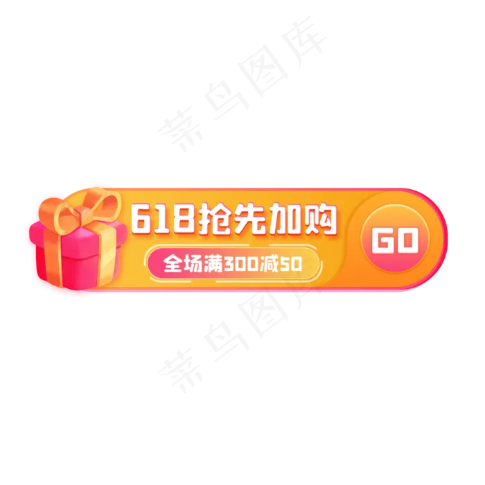 618提前购胶囊入口(2000X2000(DPI:300))psd模版下载