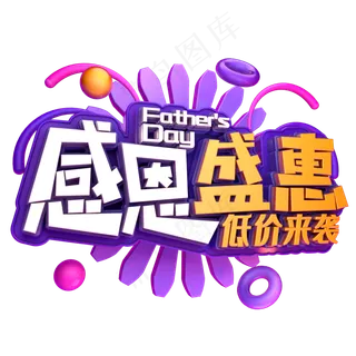 感恩盛惠低价来袭