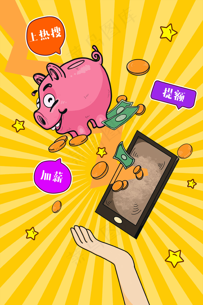 卡通互联网手机端商务概念海报