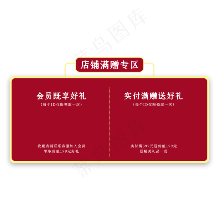 国潮电商买赠专区边框(2000X2000(DPI:300))psd模版下载