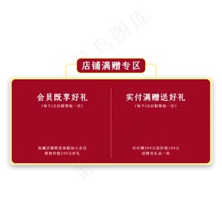 国潮电商买赠专区边框