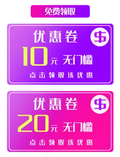 领取无门槛优惠券