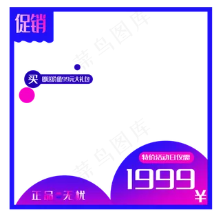 满减活动电商主图框