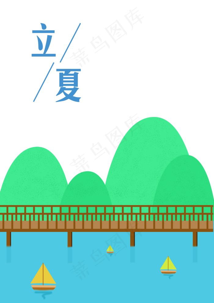 立夏山水风手绘元素(2480X3508(DPI:300))psd模版下载