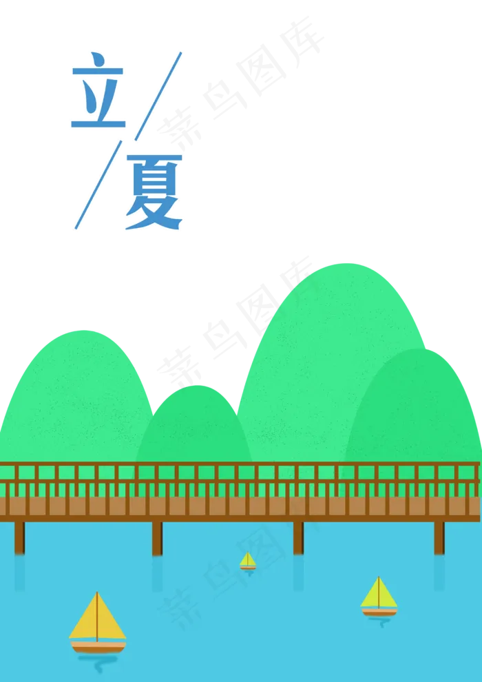 立夏山水风手绘元素(2480X3508(DPI:300))psd模版下载