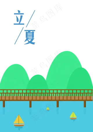 立夏山水风手绘元素