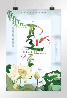 中国传统二十四节气夏至节气海报