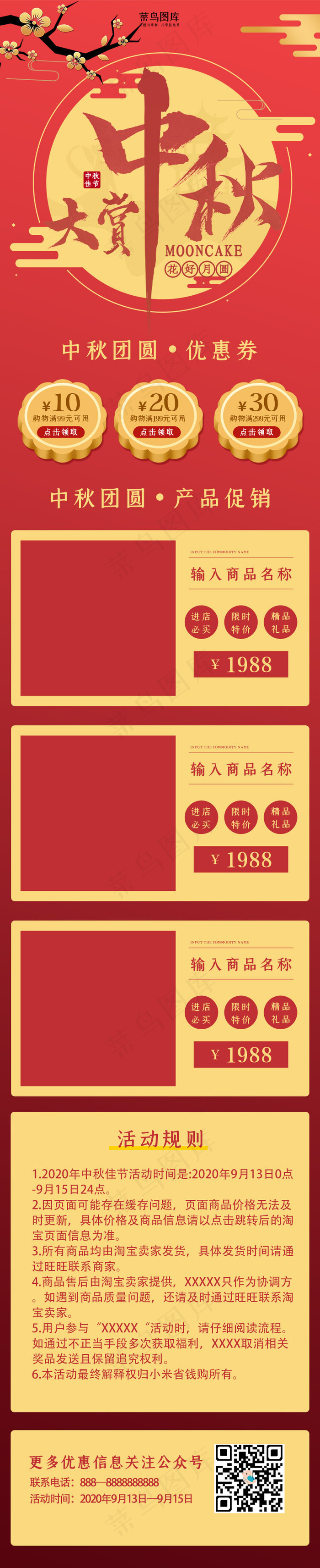 创意红色大气中秋活动促销h5长图(750X3664(DPI:72))psd模版下载