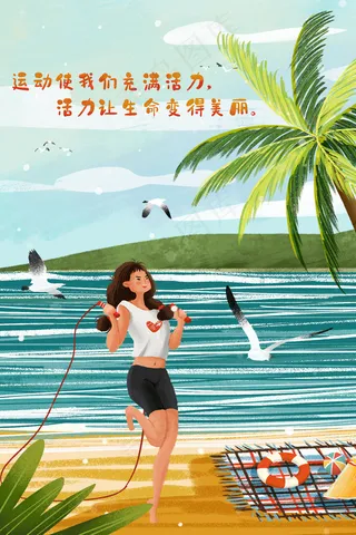 户外跳绳运动减肥风景