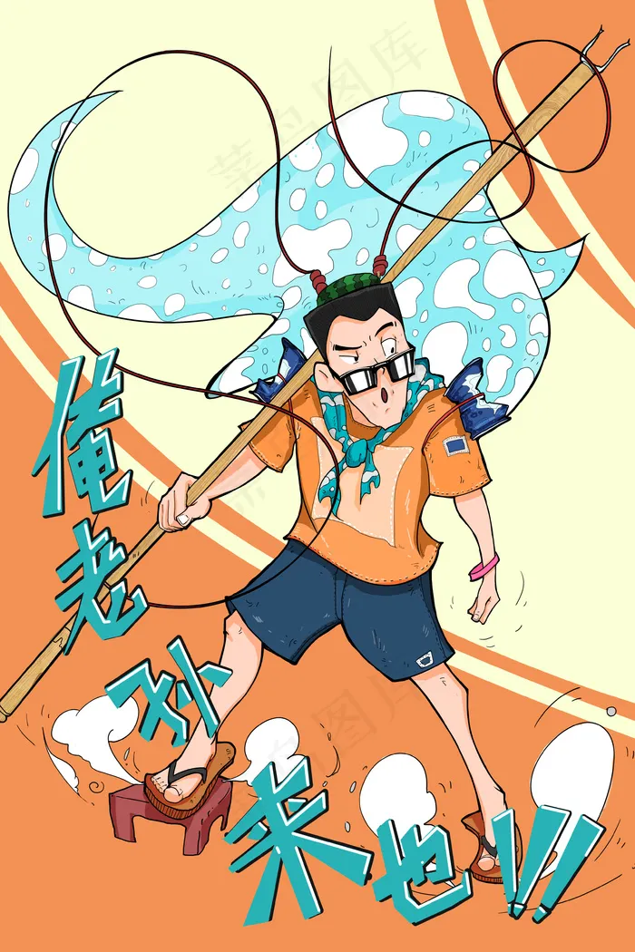 属性人物齐天大圣(3545X5315(DPI:300))psd模版下载