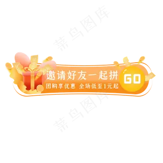 橙色拼团悬浮窗