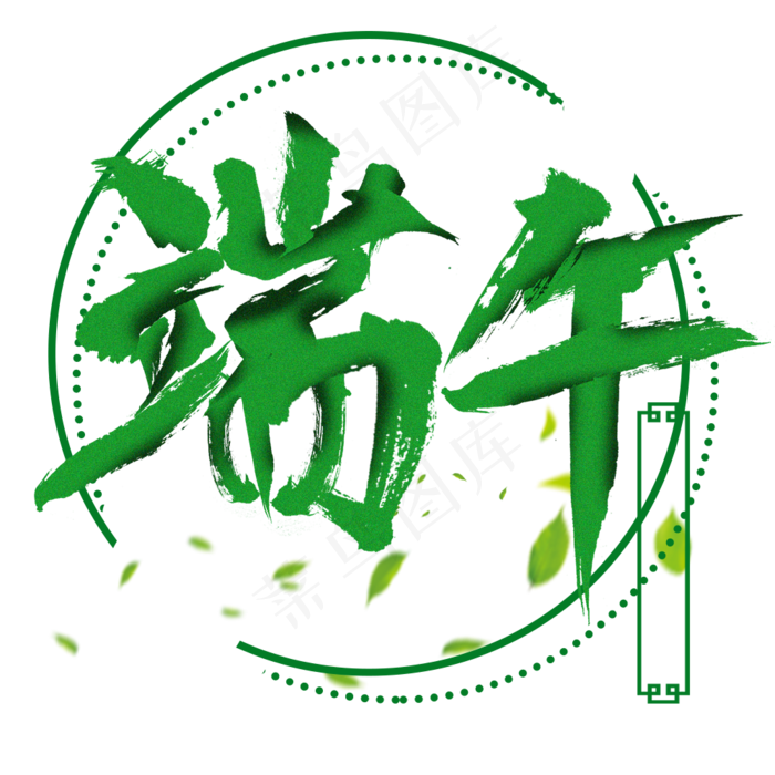 棕情端午节 中国风 传统节日