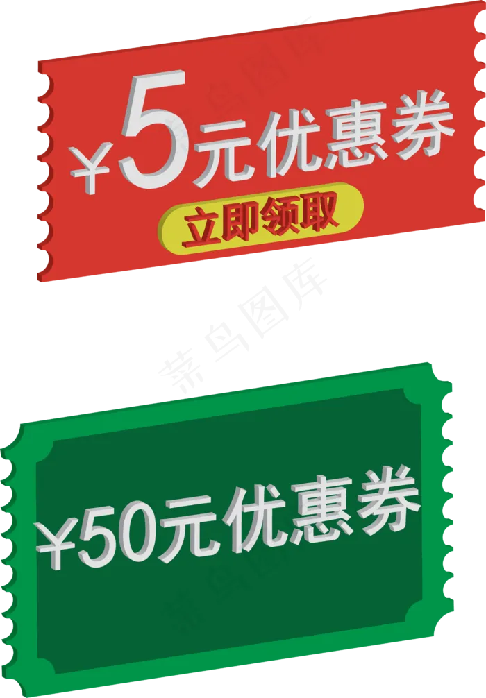 购物优惠券(2567*3689px 300 dpi )ai矢量模版下载