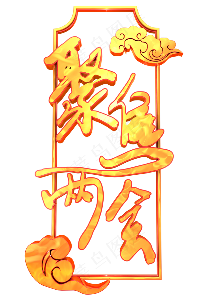 聚焦两会开幕金色中国风(2000X2800(DPI:150))psd模版下载