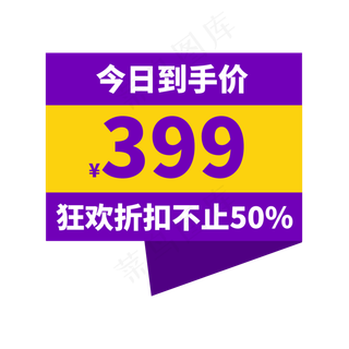 到手价通用促销电商标签
