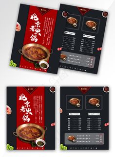 菜鸟图库网北京老火锅红黑色系简约大气菜单