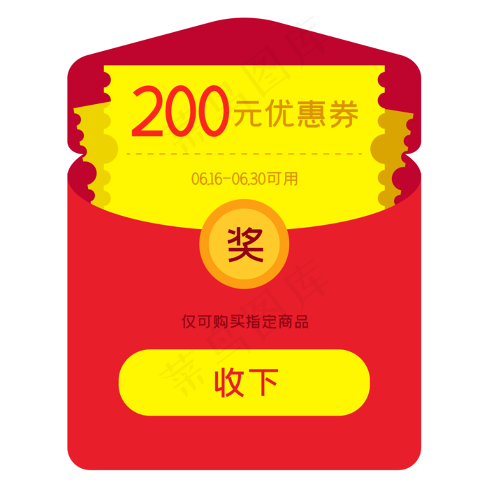 电商红包优惠券(2000*2000px 300 dpi )ai矢量模版下载