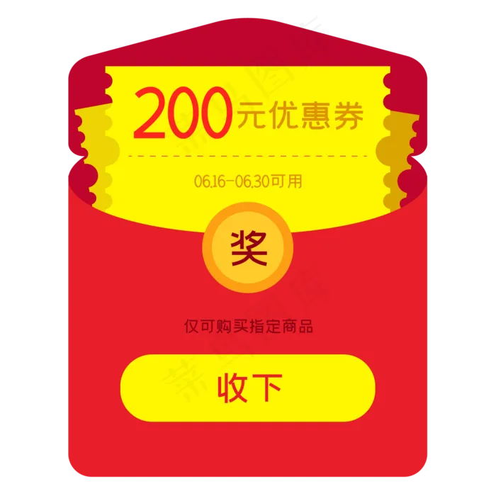 电商红包优惠券(2000*2000px 300 dpi )ai矢量模版下载