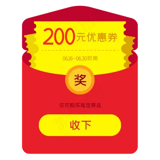 电商红包优惠券