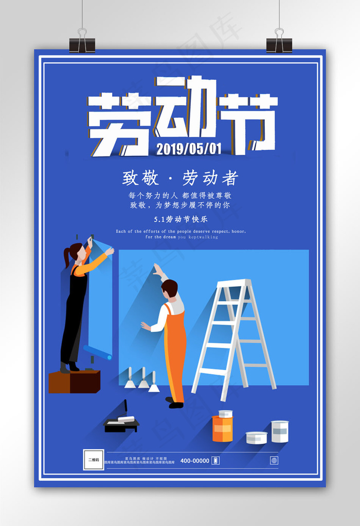 五一劳动节扁平化建筑风格海报