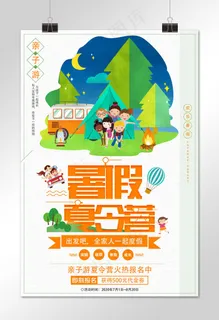 菜鸟图库原创暑假夏令营海报