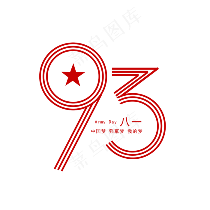建军93周年