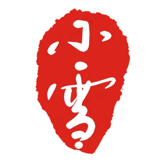 小寒节气印章